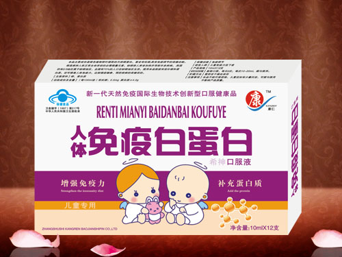 康仁人體免疫白蛋白口服液