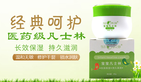 夢(mèng)之舒寶寶凡士林