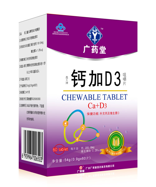 廣藥堂鈣加D3咀嚼片
