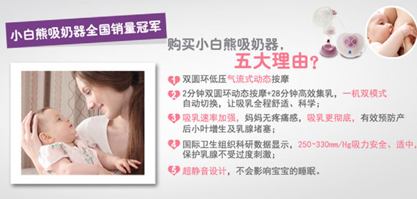 選擇小白熊HL-0882心悅微電腦變頻電動(dòng)吸奶器的五大理由