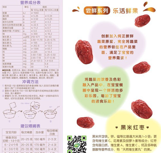 好立美黑米紅棗營(yíng)養(yǎng)米粉