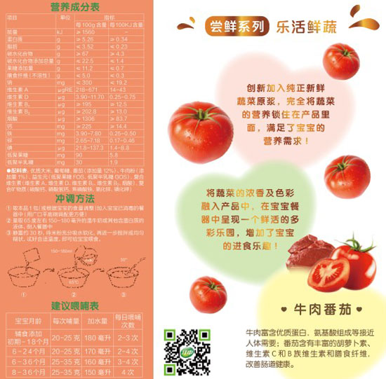 好立美牛肉番茄營養(yǎng)米粉