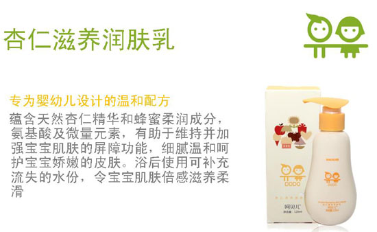 呵貝兒杏仁滋養(yǎng)潤膚乳