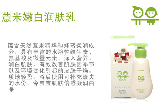 呵貝兒薏米嫩白潤膚乳