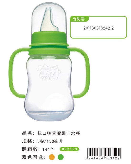 寶升標(biāo)口鴨舌嘴果汁水杯