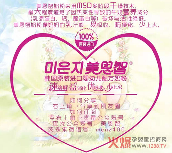 美恩智奶粉入駐孩子王河北石家莊裕華萬達店3