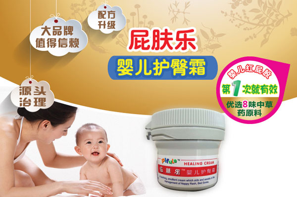 屁膚樂嬰兒護臀霜