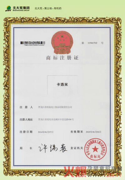 卡洛米商標(biāo)注冊證