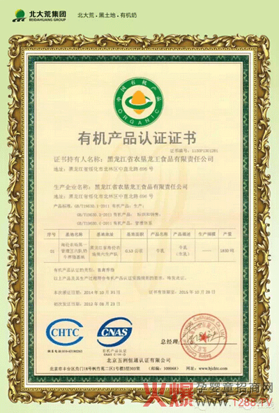 卡洛米有機(jī)食品證書