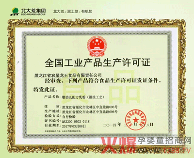 新版《嬰幼兒乳品生產(chǎn)許可證》