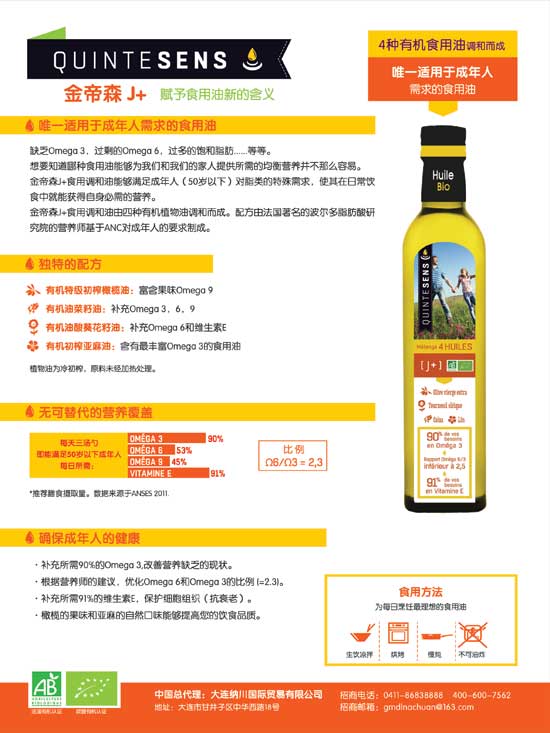 金帝森J+成年人食用油