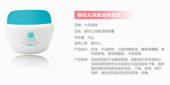 七彩泡泡嬰幼兒深度滋養(yǎng)面霜