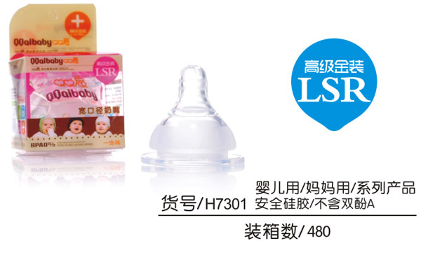 Q0愛安全硅膠奶嘴