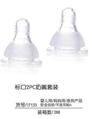 Q0愛(ài)標(biāo)口2PC奶嘴套裝