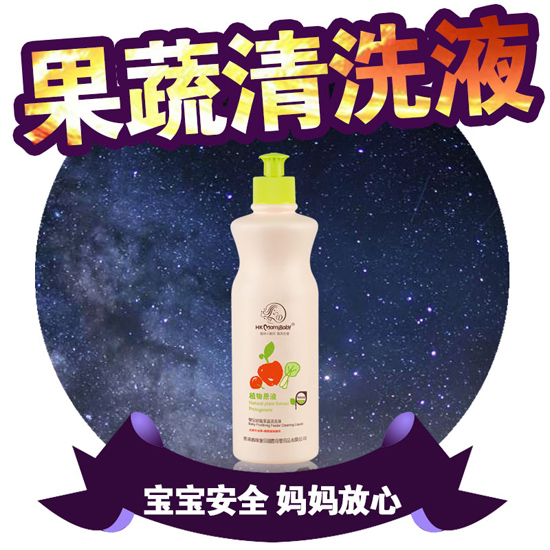 香港媽咪寶貝果蔬清洗液