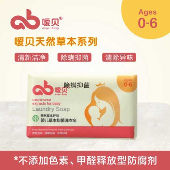 噯貝嬰兒草本抑菌洗衣皂