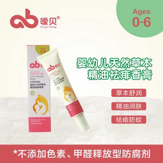 噯貝嬰兒精油祛痱香膏
