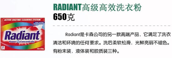 RADIANT高級高效洗衣粉