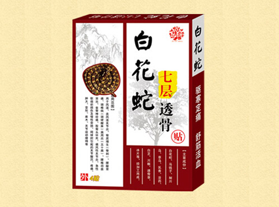 百草靈白花蛇七層透骨