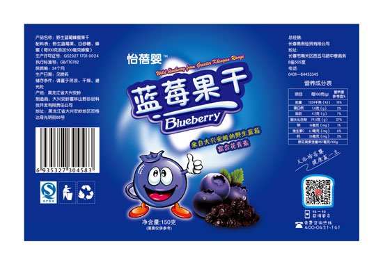 怡蓓嬰藍(lán)莓果干