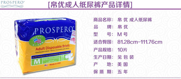 帛優(yōu)成人紙尿褲M號(hào)