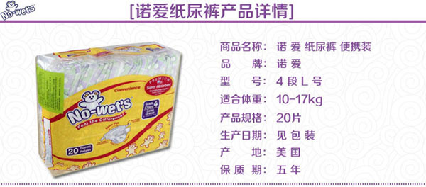 諾愛(ài)紙尿褲便攜裝L