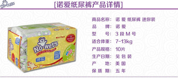諾愛(ài)紙尿褲迷你裝M