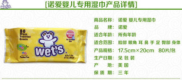 諾愛嬰兒專用濕巾