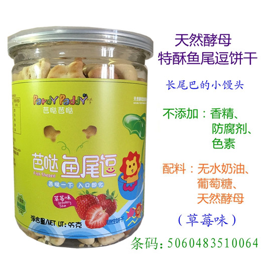 芭噠芭噠魚(yú)尾逗草莓味