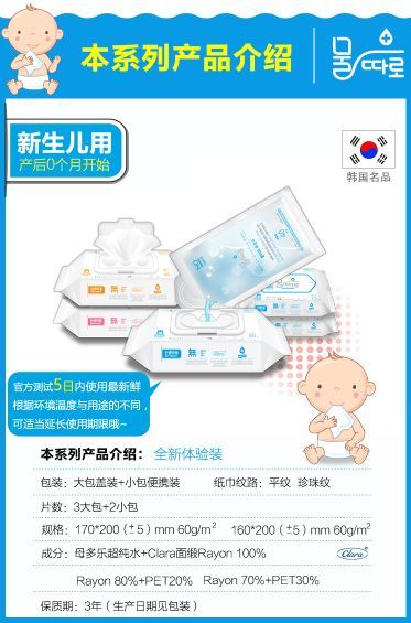 母多樂新生兒濕巾