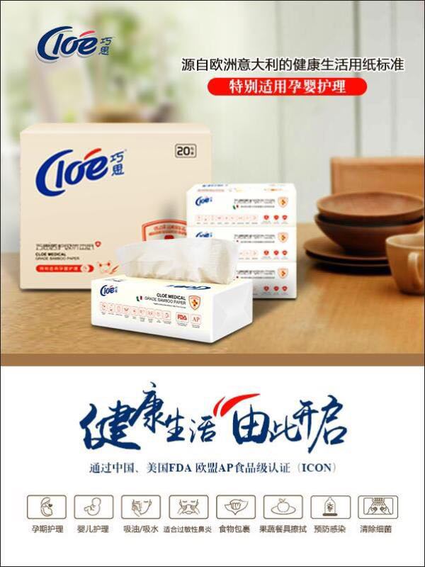 巧思醫(yī)護(hù)級(jí)竹本紙