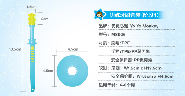 優(yōu)優(yōu)馬騮寶寶牙刷嬰兒乳牙刷 階段一