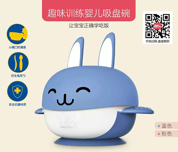 寶升趣味訓(xùn)練嬰兒吸盤(pán)碗