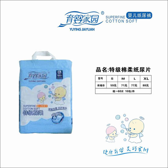 育嬰家園特級(jí)棉柔紙尿片