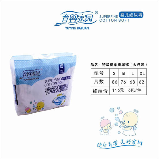 育嬰特級(jí)棉柔紙尿褲(大包裝)M76片