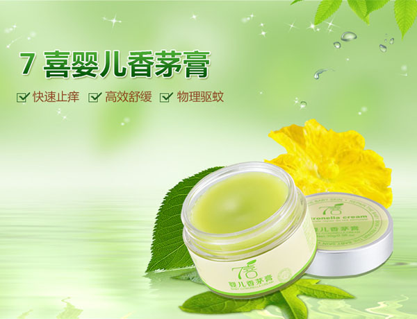 7喜嬰兒香茅膏30g
