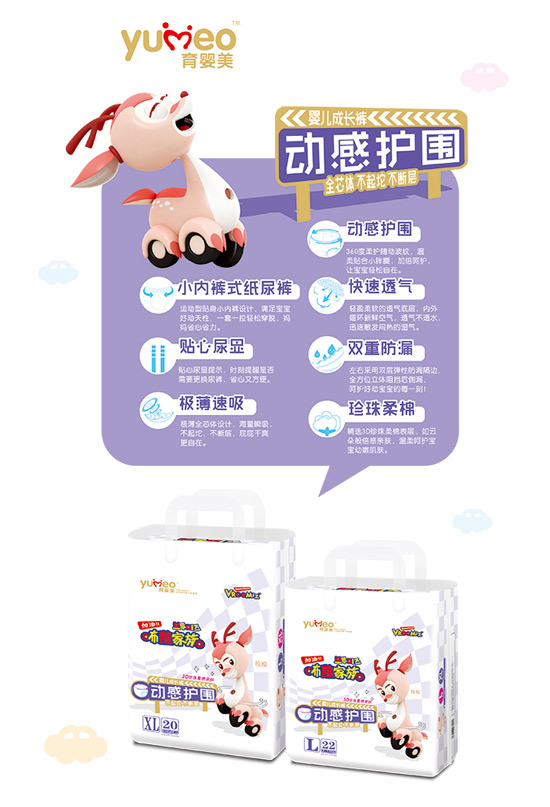 育嬰美動(dòng)感護(hù)圍嬰兒成長褲