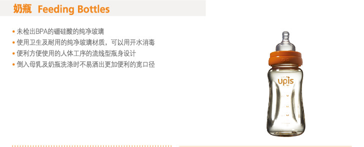 UPIS嬰幼兒玻璃奶瓶