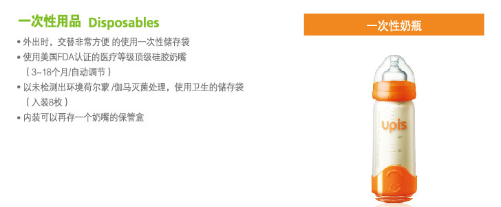 UPIS嬰幼兒一次性奶瓶
