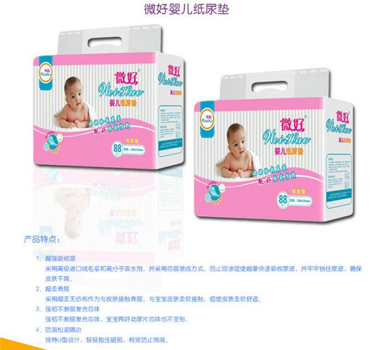 微好超級(jí)薄沙可洗型紙尿墊