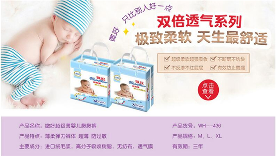 微好超級(jí)薄嬰兒爬爬褲