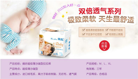 微好嬰兒超級(jí)薄沙漏型拉拉褲