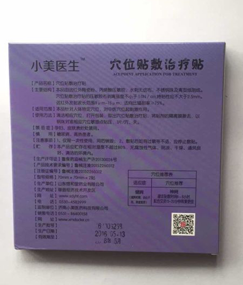 小美醫(yī)生穴位貼敷治療貼-健脾型產品說明