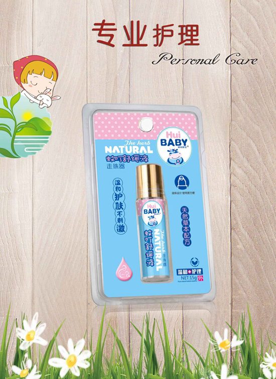 慧萌嬰寶蚊叮舒緩液