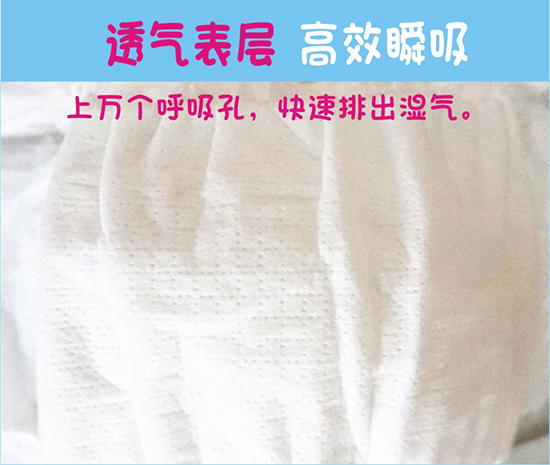 驕美爽紙尿褲透氣層