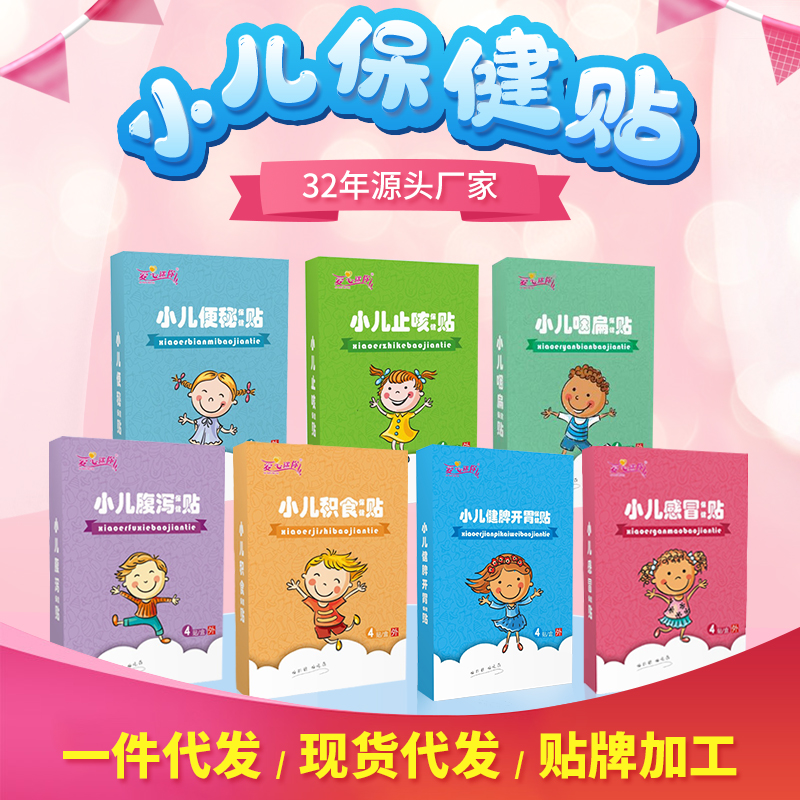 小兒貼主圖1.jpg 小兒貼主圖1.jpg