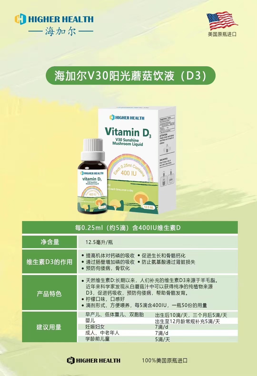 海加爾V30陽(yáng)光蘑菇飲液D3.jpg 海加爾V30陽(yáng)光蘑菇飲液D3.jpg