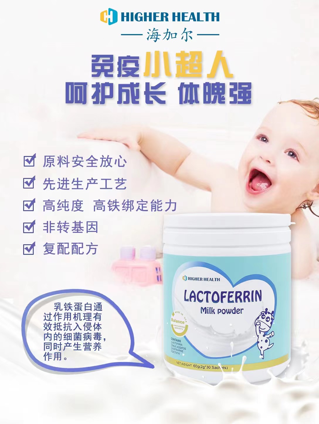 海加爾乳鐵蛋白調(diào)制乳粉.jpg 海加爾乳鐵蛋白調(diào)制乳粉.jpg