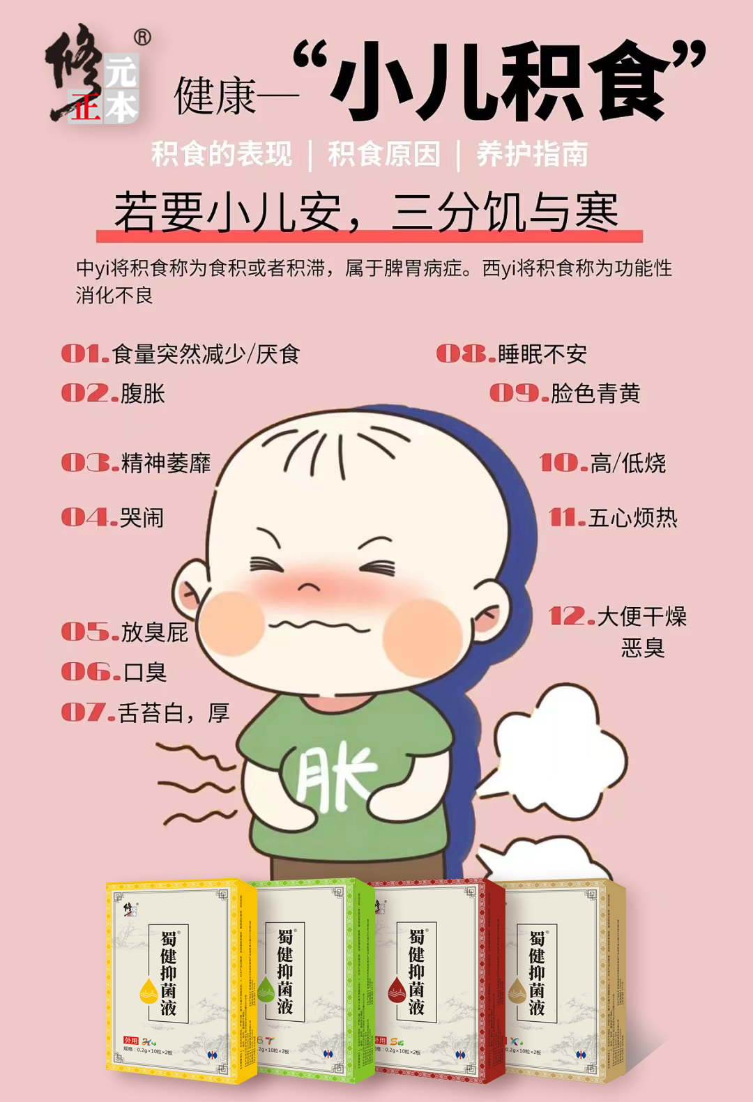 修正小兒草本滴劑.jpg 修正小兒草本滴劑.jpg