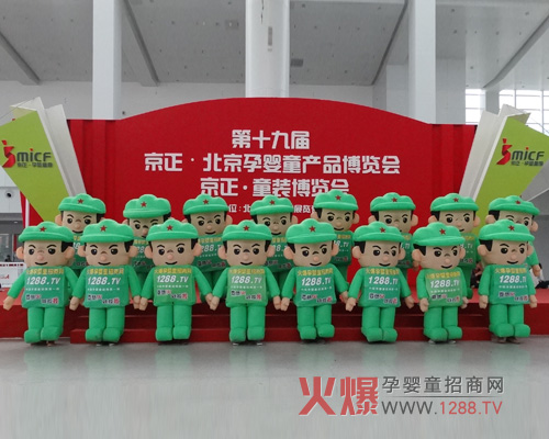 火爆網(wǎng)出席北京嬰童展 綠娃宣傳惹人愛